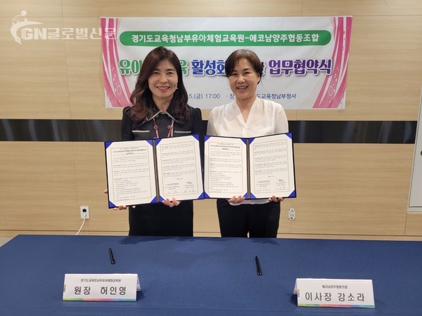 경기도교육청남부유아체험교육원-에코남양주협동조합 유아 숲 교육 활성화 업무협약 체결(사진)