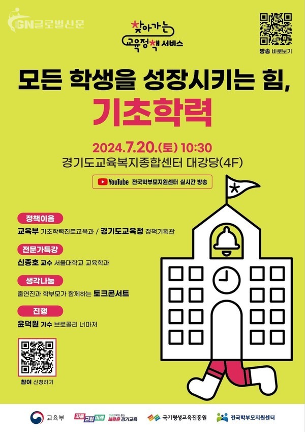 경기도교육청 '찾아가는 교육정책 서비스'로 학부모의 생생한 목소리 듣는다(참고자료)
