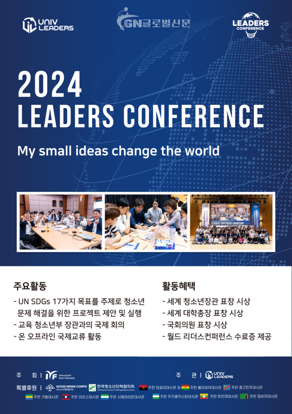 2024 리더스컨퍼런스 포스터