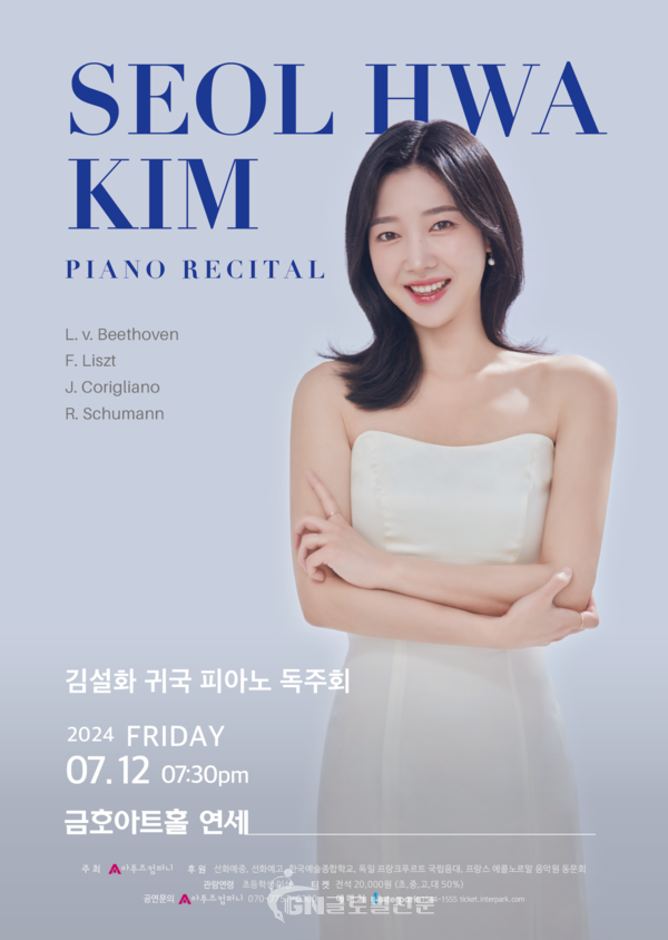 김설화 귀국 피아노 독주회