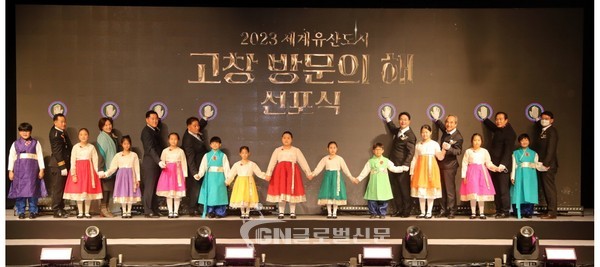 고창군홍보사진_세계유산도시고창방문의해선포식