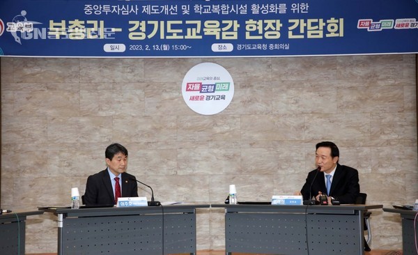 임태희 교육감 취임 2년 동안 과밀학급 3 162개 해소(정책기획관)(사진2) 교육부 간담회