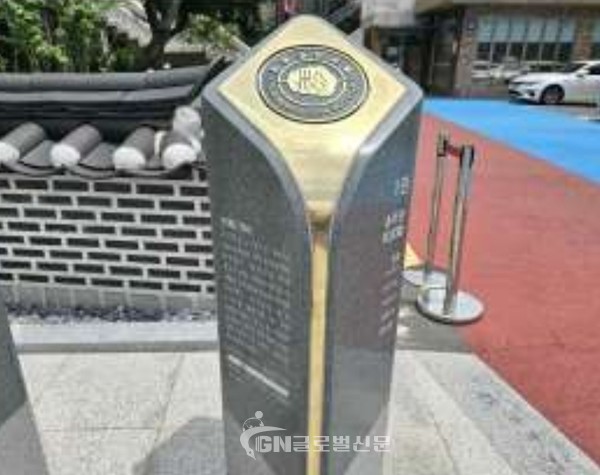 (국기원 제1관 표지석)
