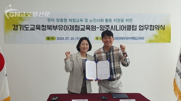 경기도교육청북부유아체험교육원 양주시니어클럽과 지역 상생 발전을 위한 업무협약(사진1)