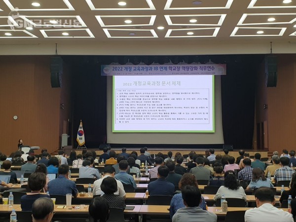 경기도교육청 학교장 장학 역량 강화 연수 운영 2022 개정 교육과정과 국제바칼로레아(IB)_연계(사진2)