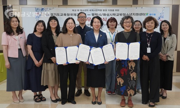 경기도교육청국제교육원 화성. 평택시 학교밖청소년교육지원센터와 업무협약(경기도교육청국제교육원(사진1)