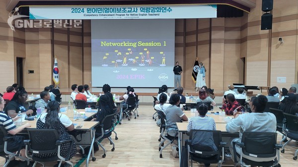 저경력 원어민 교사 수업역량 UP 경기도교육청국제교육원 역량 강화 연수 마무리(경기도교육청국제교육원)(사진1)