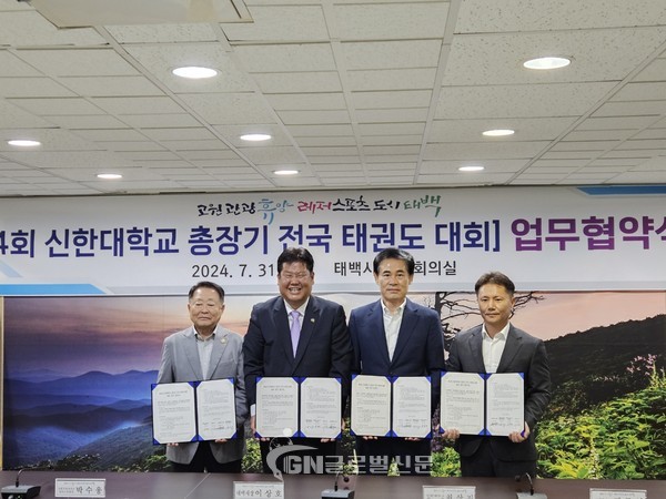 신한대학교, 태백시와 MOU 체결로 전국 태권도 대회 개최!