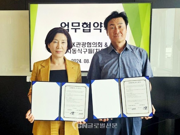 ‘인사동식구들(차음식)번영회’ 김민지 회장과 ‘사단법인 K관광협의회’ 이상만 회장이 기념 촬영을 하고 있다.
