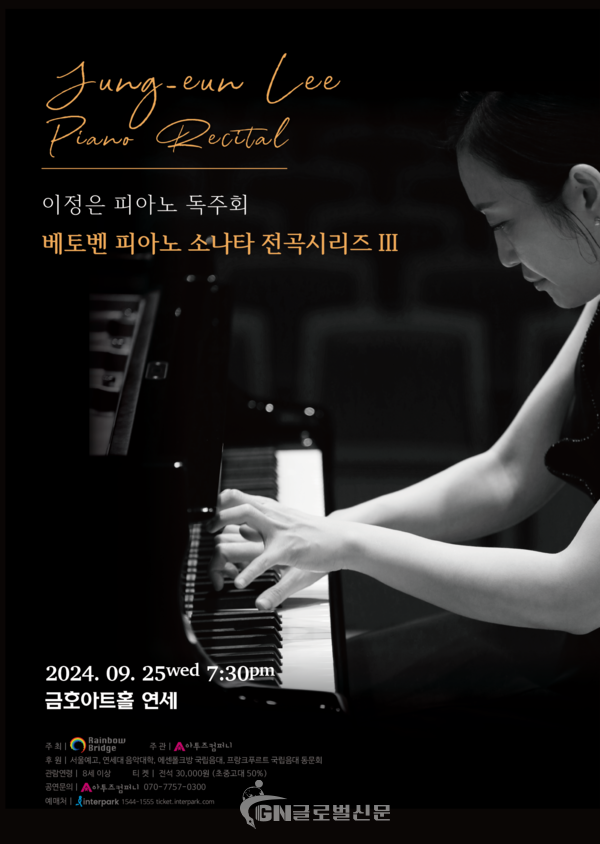 이정은피아노독주회