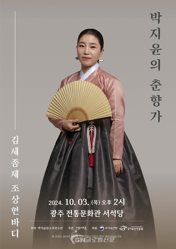 박지윤의 판소리 춘향가 포스터