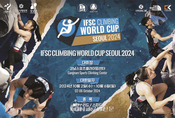 '2024 IFSC 서울 스포츠클라이밍 월드컵' 포스터. (제공= 대한산악연맹)