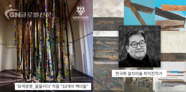 설치미술 최익진 작가와 작품