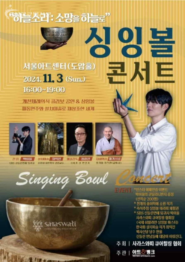 하늘소리 : 소망을 하늘로 공연 포스터
