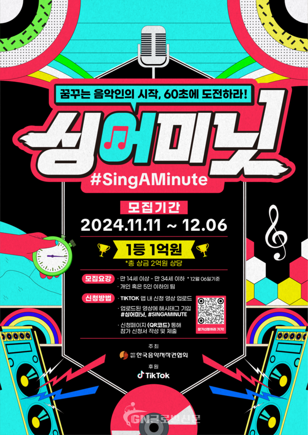 ‘싱어미닛(#SINGAMINUTE)’ 포스터