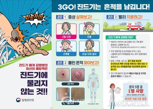 진드기 매개 감염병 바로알기 홍보전단