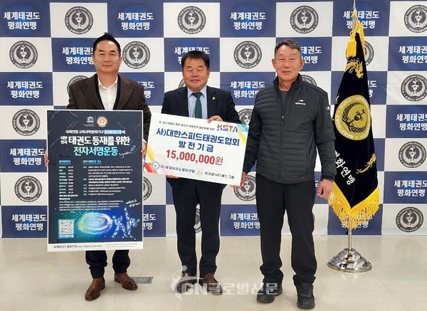 좌측부터 이병철 세계태권도평화연맹 사무총장, 김덕근 대표회장, 황소선 대한스피드태권도협회 이사장이 함께 기념사진을 촬영하고 있다.