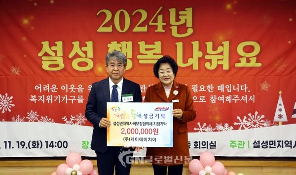 홍병철대표와 김경희 이천시장, 행복동행 성금기탁 전달식
