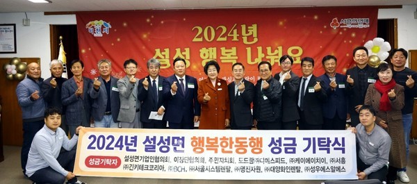 2024년 설성 행복 나눠요 단체사진