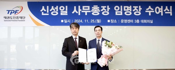 임명장 수여식 후 기념촬영을 하고 있다. ※ 좌측: 태권도진흥재단 김중헌 이사장 / 우측: 태권도진흥재단 신성일 사무총장