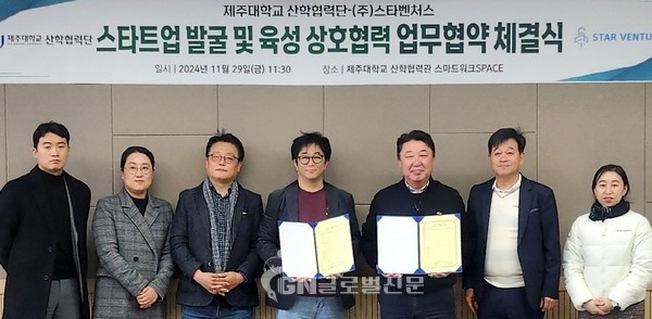 스타벤처스와 제주대학교 산학협력단 창업지원 업무협약식 장면. (제공= 스타벤처스)