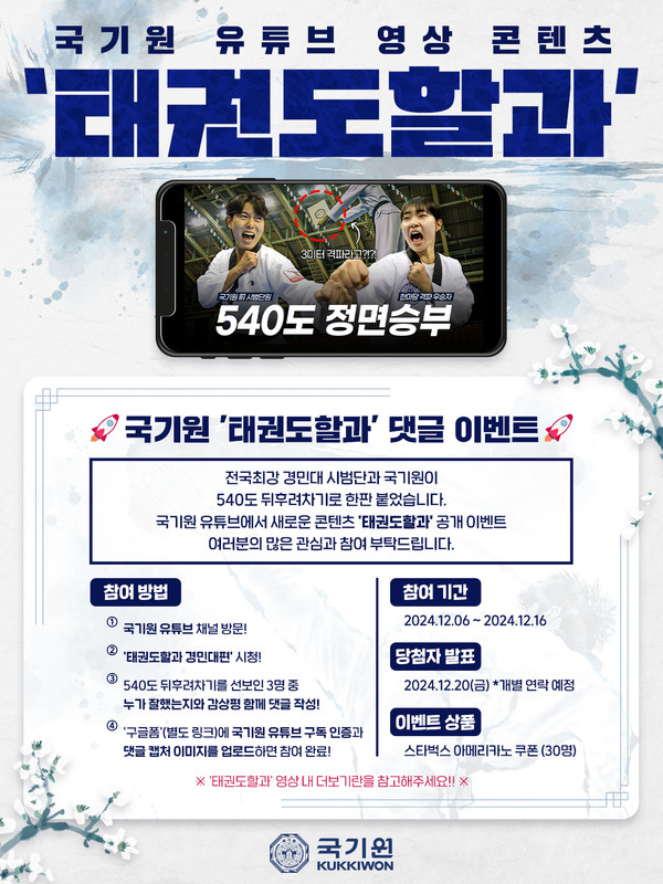 12월 6일부터 16일까지 진행하는 댓글 이벤트 포스터.