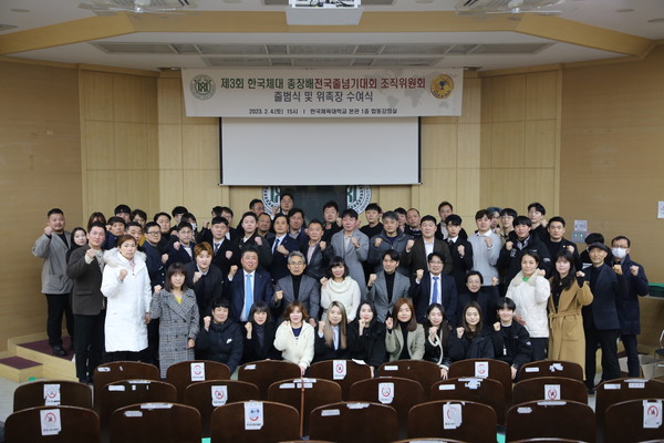 한국체육대학교 총장배 전국줄넘기대회 조직위원회 출범식