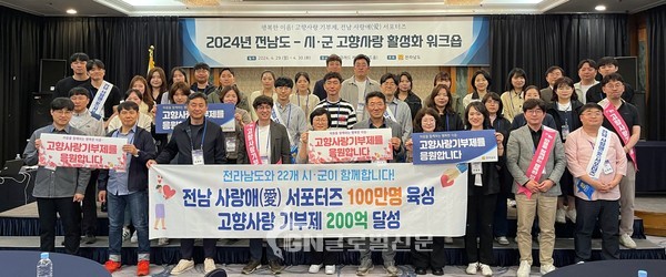 전남도-시군 고향사랑 활성화 워크숍