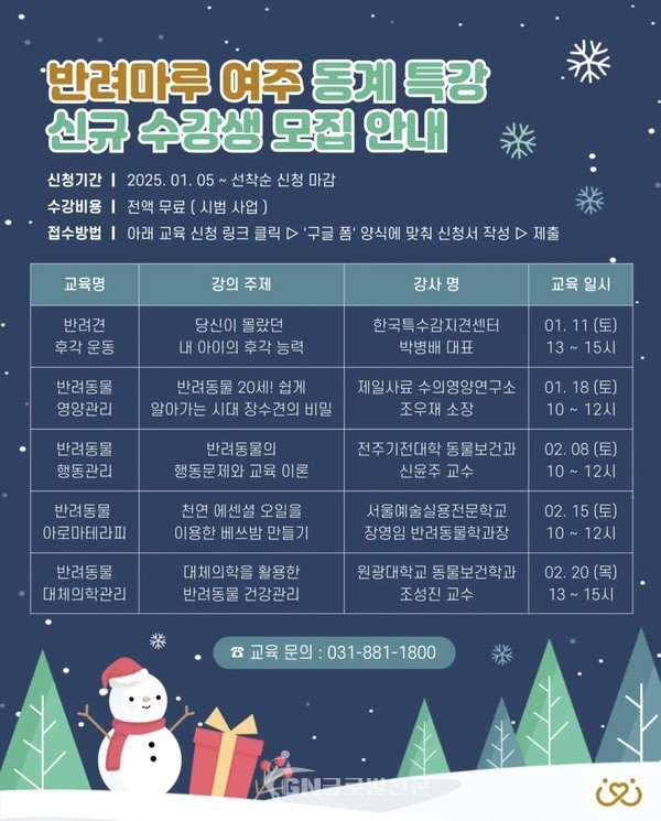 반려마루동계특강