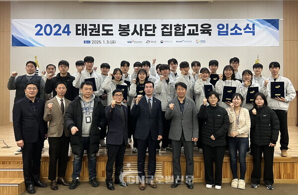 태권도 봉사단 집합교육 입소식