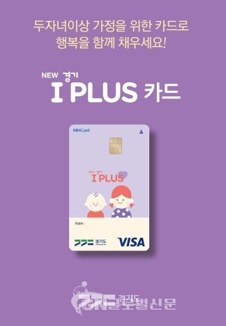 경기아이플러스카드