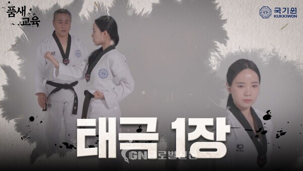 품새 교육 영상