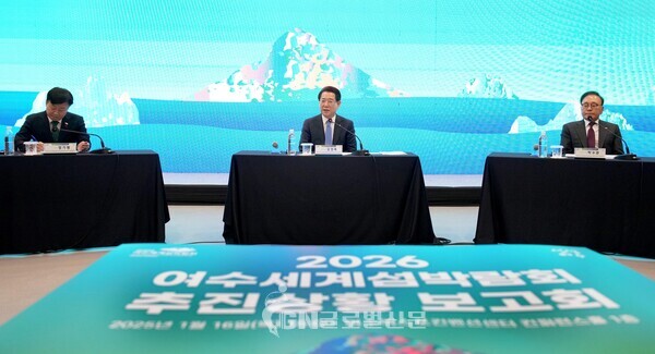 2026여수세계섬박람회 추진상황 보고회