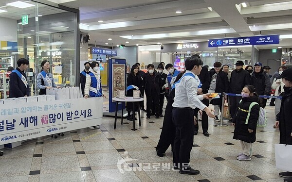 영등포역 맞이방에서 설맞이 고객 사은행사를 펼치고 있다.