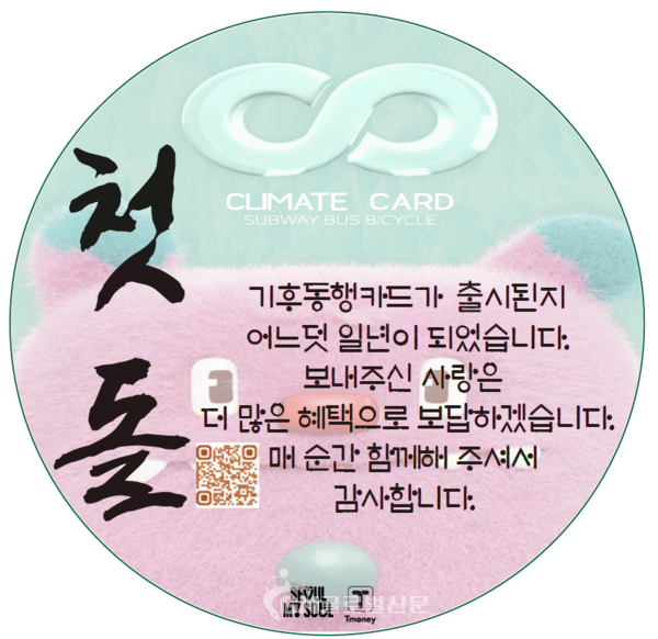 기후동행카드 1주년 이벤트