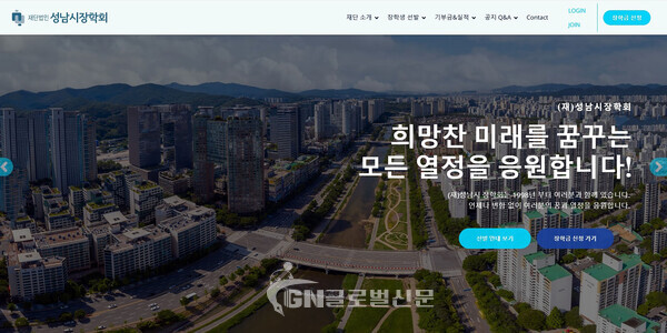 자치행정과-성남시장학회 홈페이지