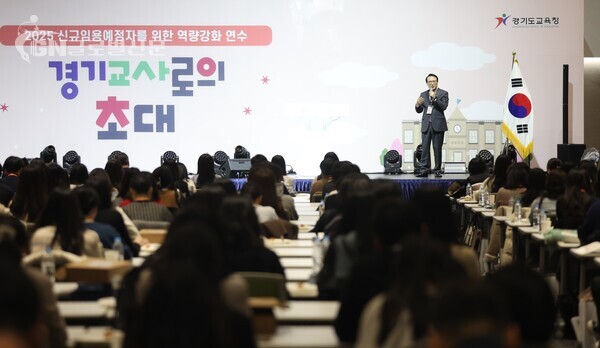임태희 교육감 “경기신규교사 여러분은 세계를 선도하는 미래교육 현장의 주인공”(사진1)