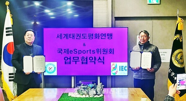 김덕근 세계태권도평화연맹 대표회장(우측)과 김억경 국제eSports위원회 사무총장(좌측)이 양해각서를 체결하고 기념사진을 촬영하고 있다.