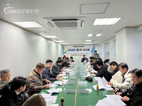 사진-2025년제1차 서울특별시태권도협회 이사회 회의