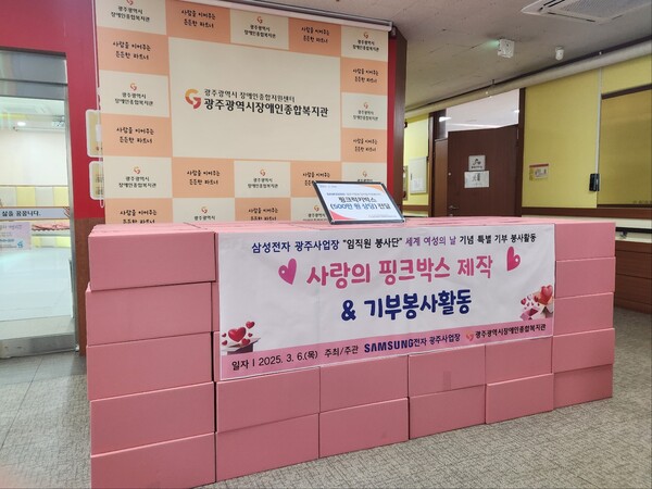 광주광역시장애인종합복지관에 전달된 "핑크럭키박스"