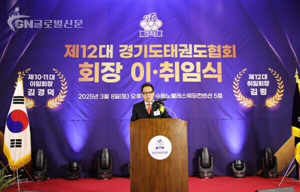 사진-이임사 하는 제10·11대 경기도태권도협회 회장 김경덕