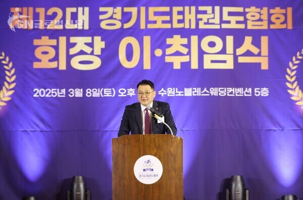 사진-연단에서 취임사 하는 제12대 경기도태권도협회 신임 회장 김평