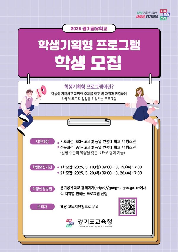 포스터-학생기획형 프로그램 참여 학생 모집(지역교육정책과)