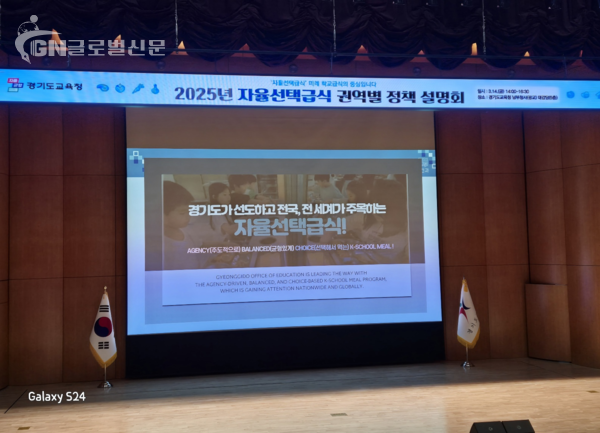 사진-경기도교육청 '자율선택급식' 운영학교 공모 미래학교급식 중심으로 도약(사진1)