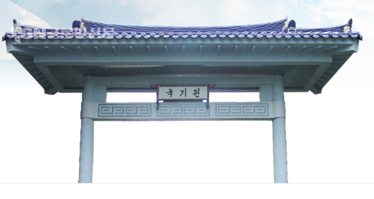 사진-국기원 / 세계태권도본부