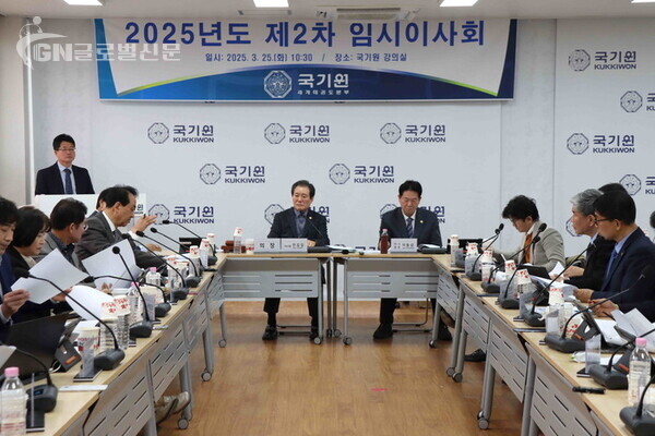 사진-3월 25일 국기원 강의실에서 열린 ‘2025년도 제2차 임시이사회’ 모습.