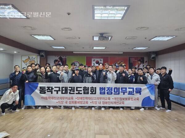 사진-동작구태권도협회 회원일동 국가법정의무교육후 기념촬영 (가운데 중앙 박용기 회장