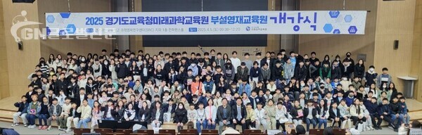 사진-경기도교육청미래과학교육원 부설영재교육원 개강식 개최