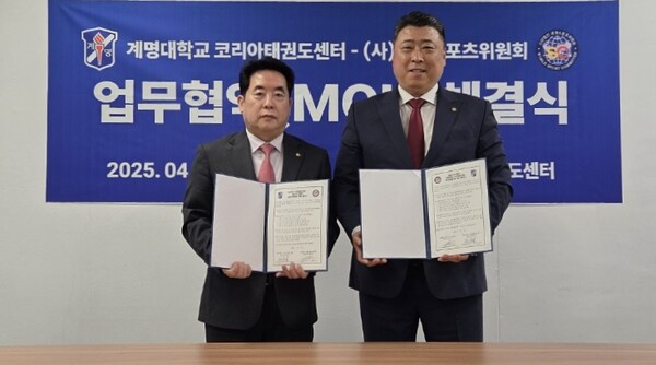 왼쪽부터 계명대학교 코리아태권도센터 정병기 센터장과 세계스포츠위원회 서현석 위원장