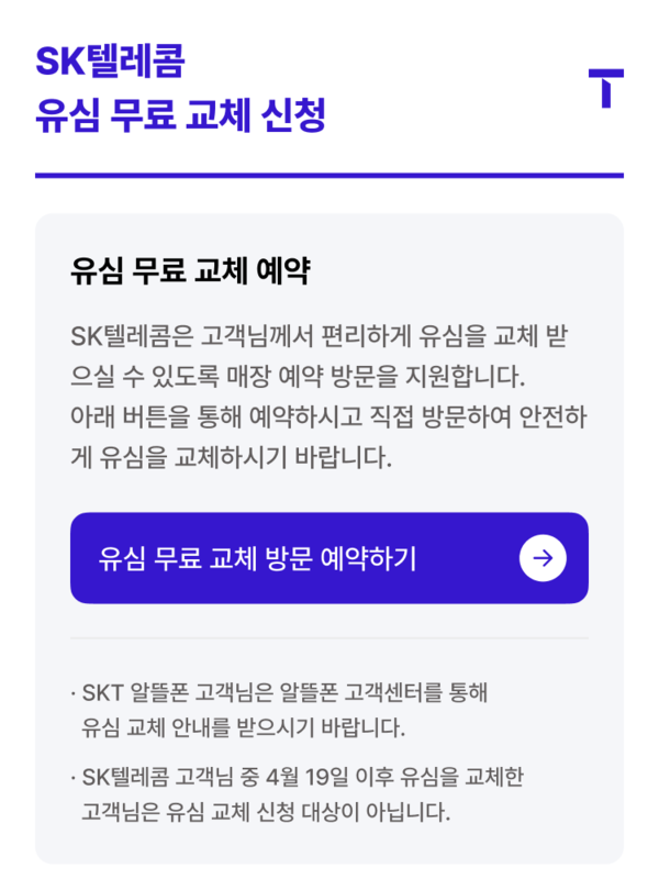  사진 - 예약방법 예시안 [SK텔레콤 제공]